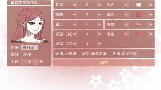 渣女修仙模拟器手机免费版图4