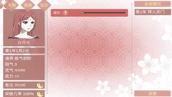 渣女修仙模拟器手机免费版图3