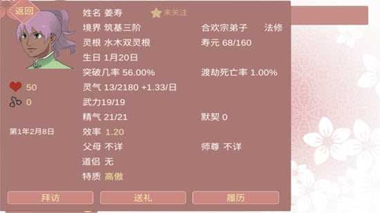 渣女修仙模拟器手机免费版图2