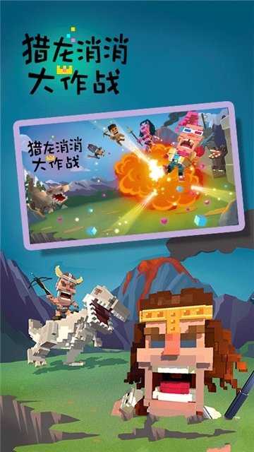 猎龙消消乐大作战安卓官方版-图3