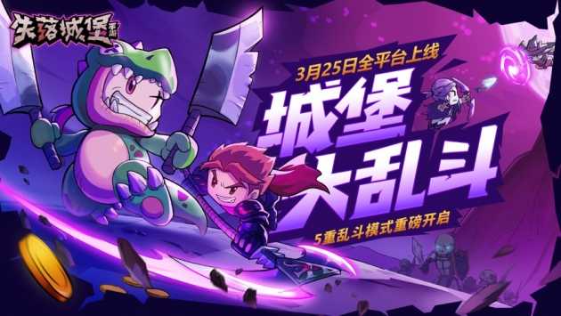 失落城堡官方最新版图2