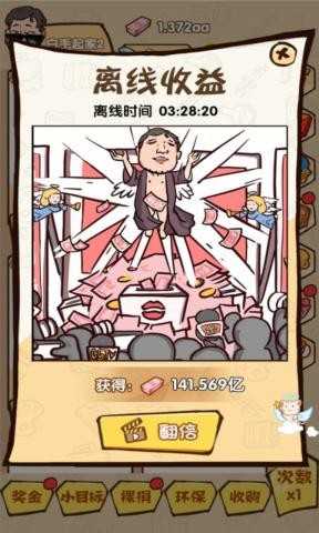 乌龙大首富红包版