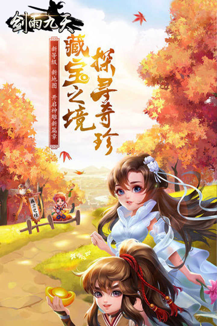 剑雨九天0.1折版本图3