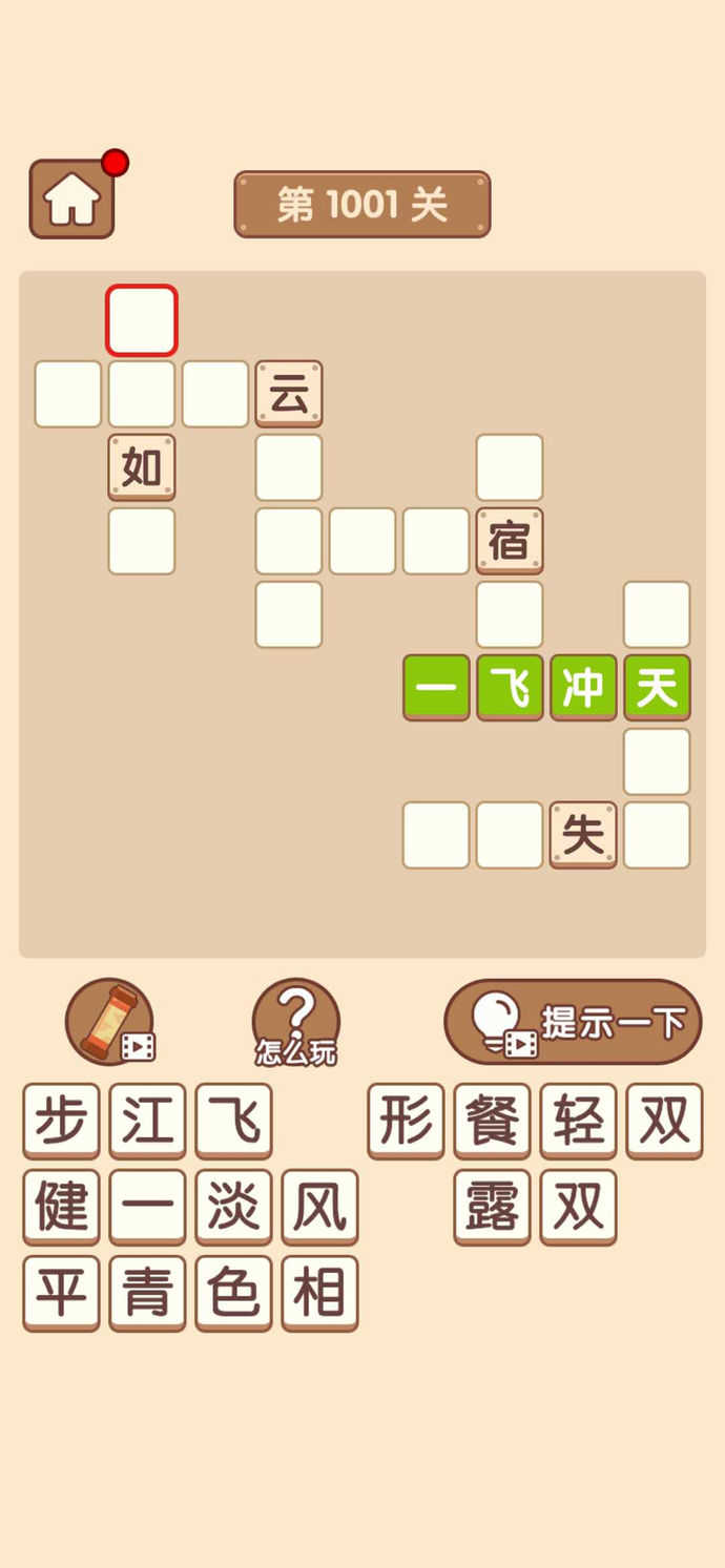 成语大官人图4