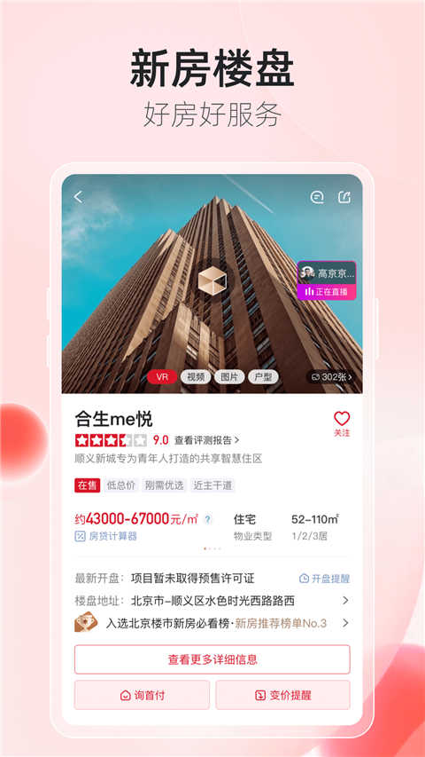 乐居买房网手机免费版