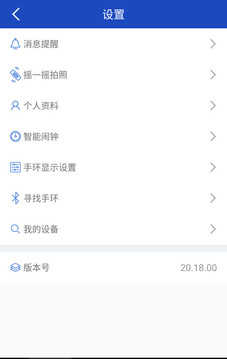 优活手环app安卓版图2