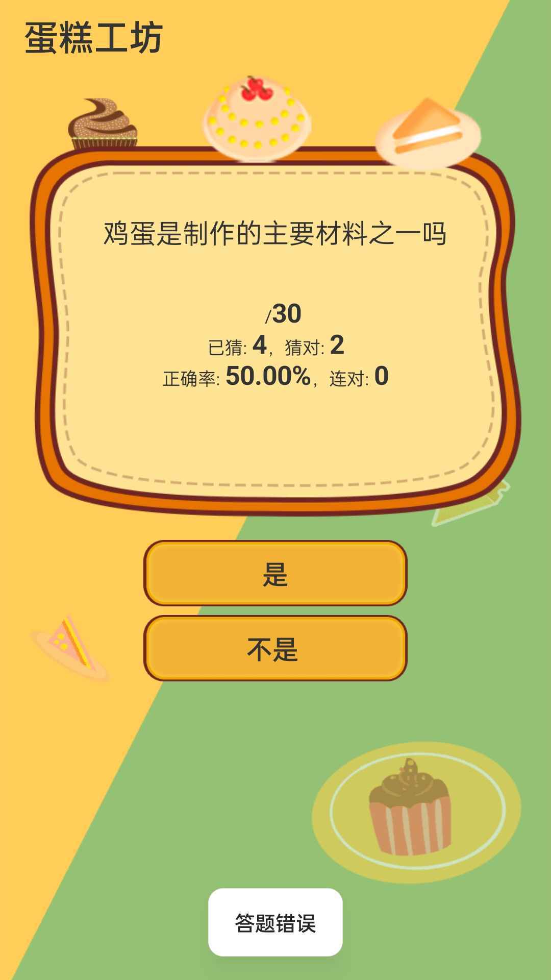 蛋糕工坊游戏最新版
