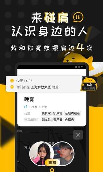 碰肩app图3