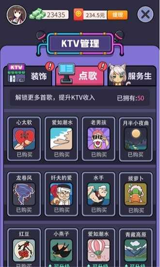 欢乐KTV游戏绿色版图4