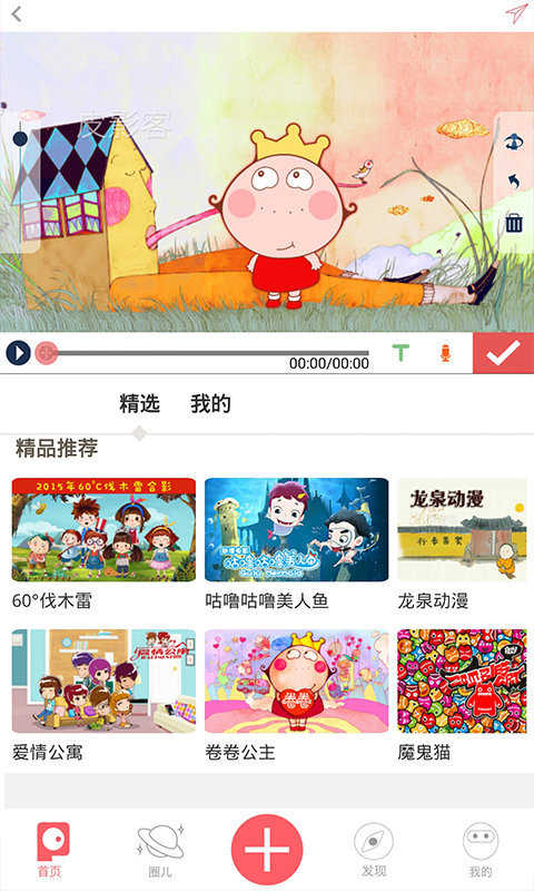 皮影客动画制作手机最新版图3