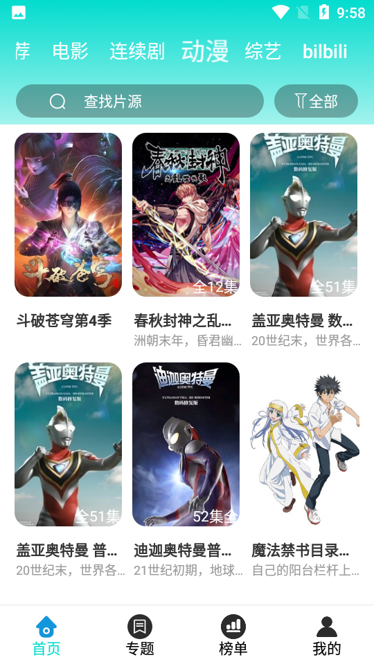 绿箭影视手机正版图2