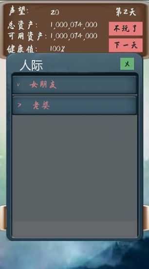 败它个十亿直装游戏版图3