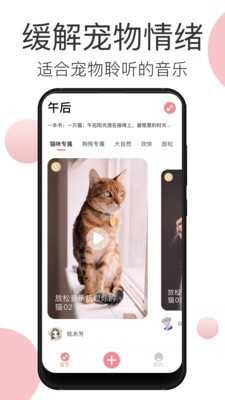 宠物音乐免费版图2