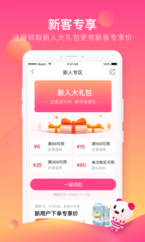 孩子王app图3