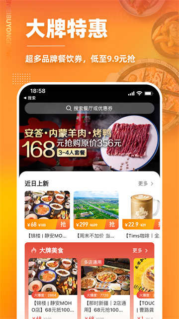 美味不用等商家版图3