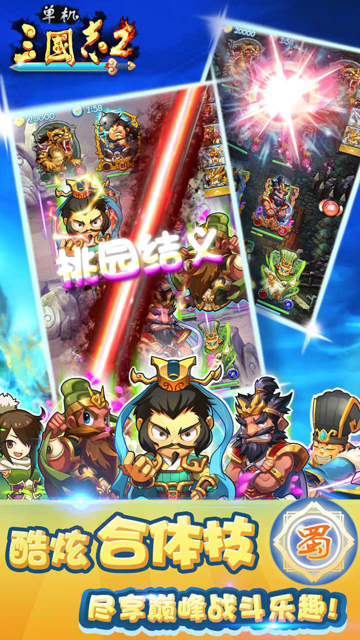 经典三国志直装游戏版图3