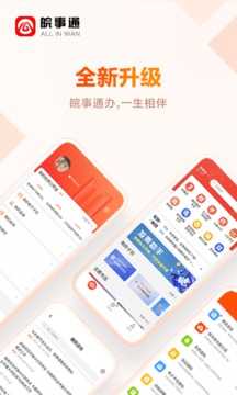 皖事通手机正版图4
