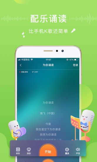 为你诵读app最新版