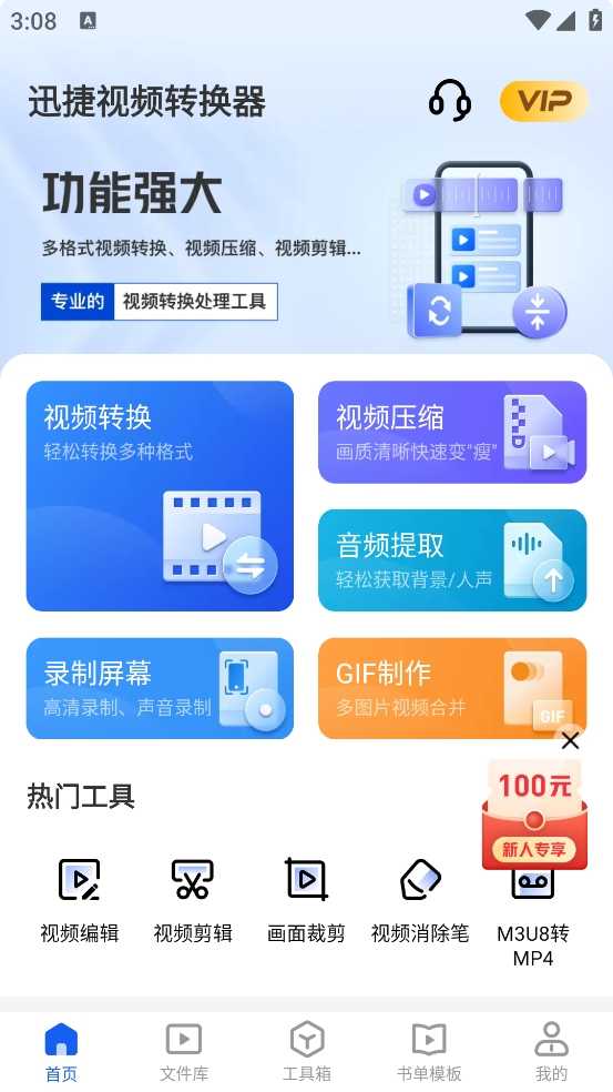 迅捷视频转换器原版图2