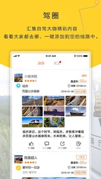 驾历安卓直装版图4