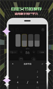 电子节拍器官方正版图2