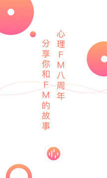 心理FM安卓版