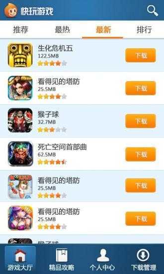 快玩盒子官方版图3