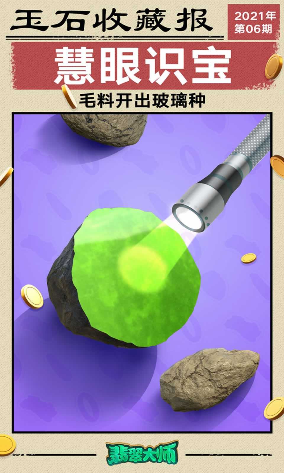 翡翠大师2026手机最新版图4