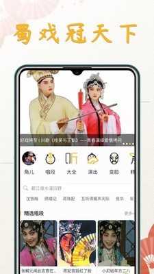 川剧迷免费图2