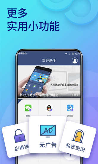 双开助手安卓直装版图4