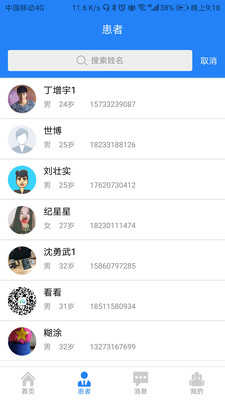 咱家健康医生电脑版图3