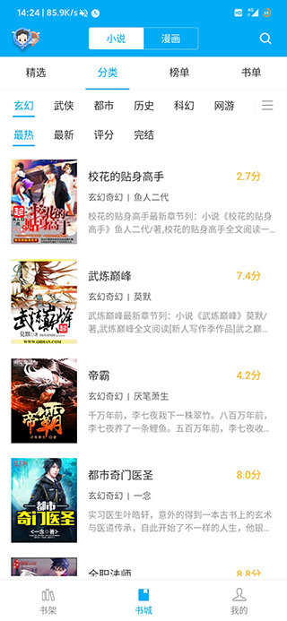 笔趣阁无广告可换源图3