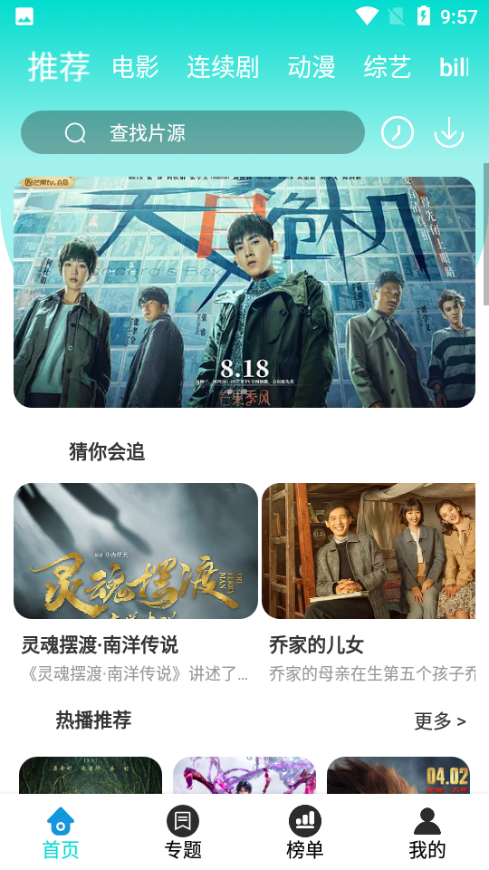 绿箭影视手机正版图3
