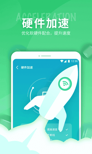 5g网络精灵软件通用版图3