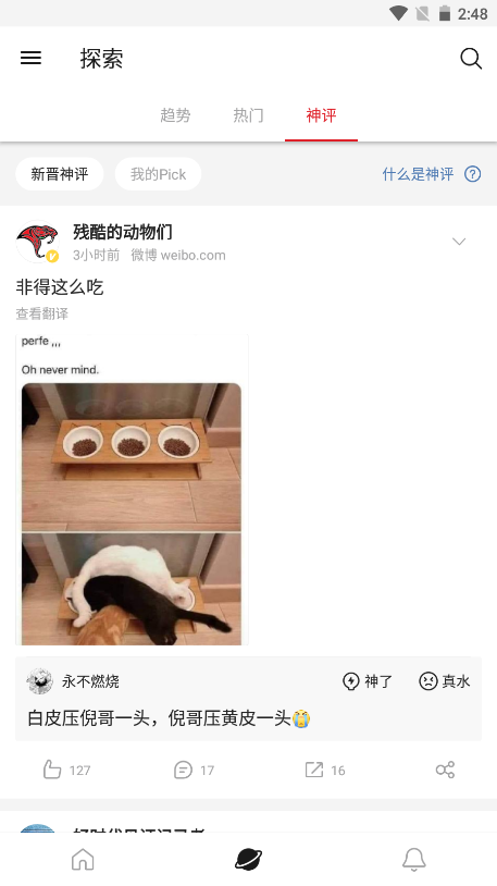 微博轻享版
