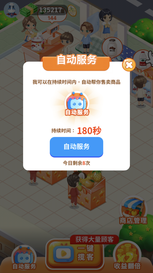 我的水果店红包版图3