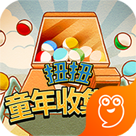 扭扭童年收集册游戏最新版