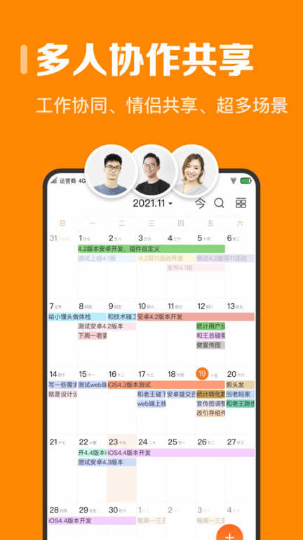 时光日历安卓官方版图2
