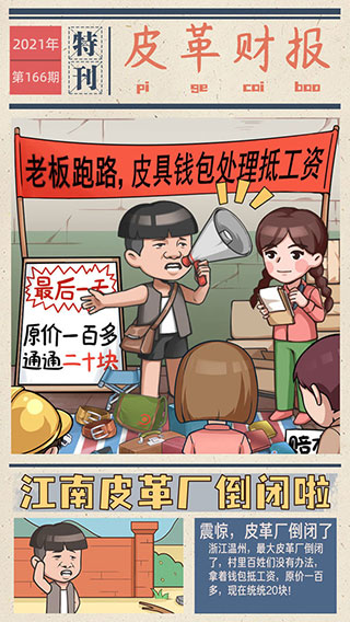 我的江南皮革厂手游版
