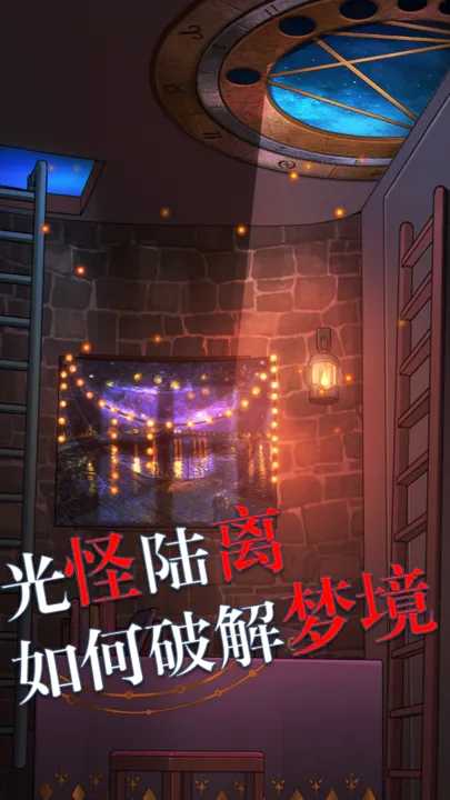 极限逃脱之罪生梦死直装版