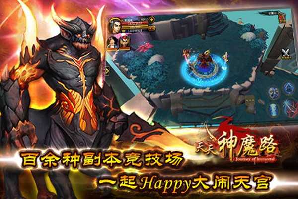 天天神魔路游戏官方版图4