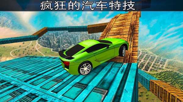 空中的不可能赛车特技游戏纯净版图3