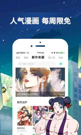 有妖气漫画免费原版