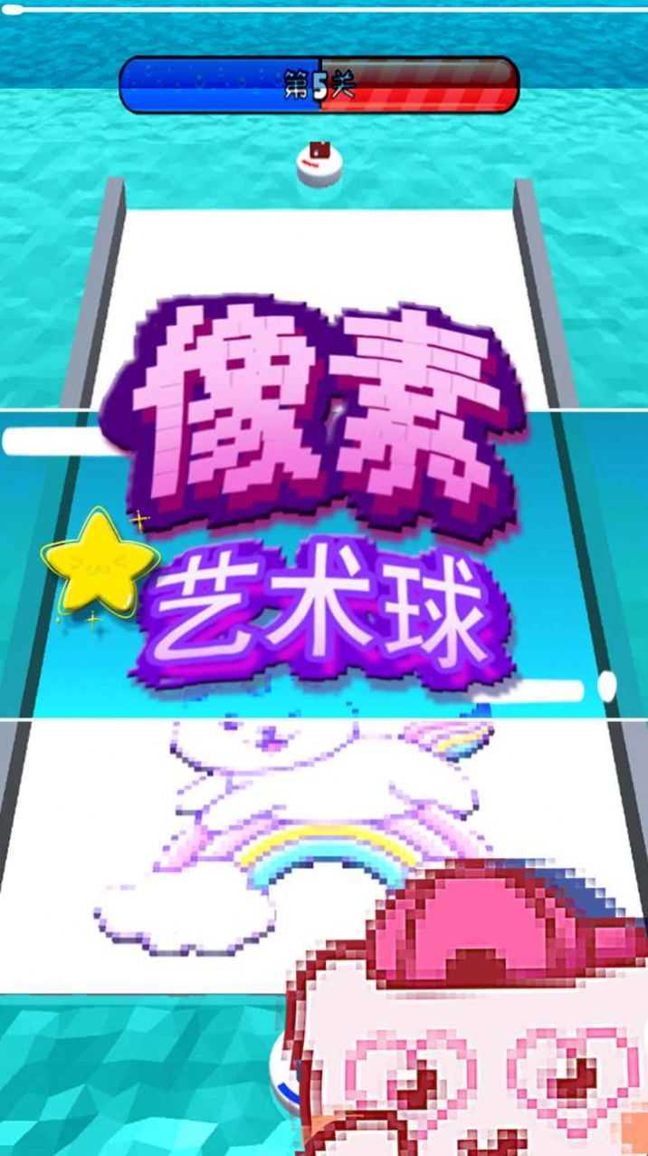 像素艺术球官方版图2