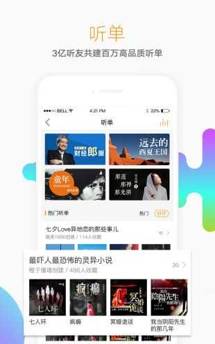 懒人听书(懒人畅听)电脑版图2