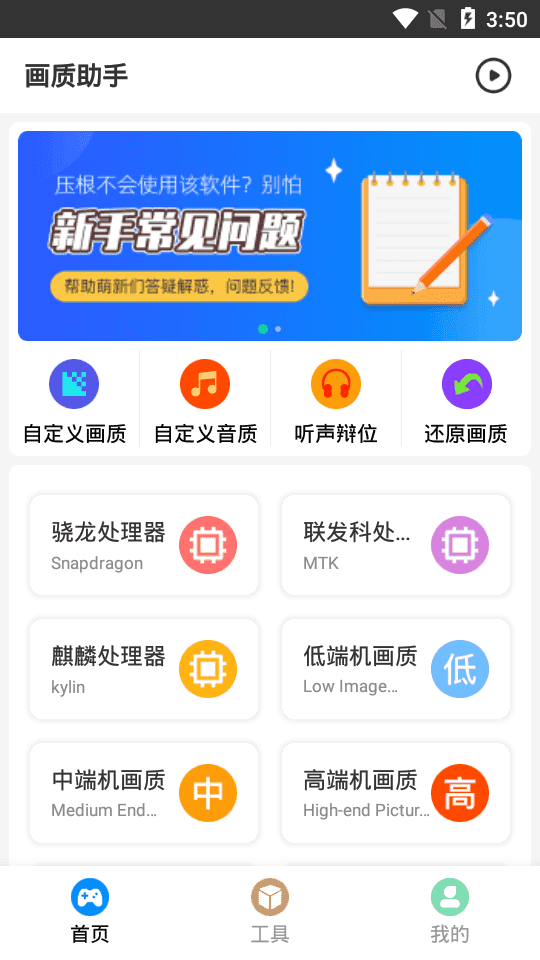 星辰画质助手120帧安卓直装版图4