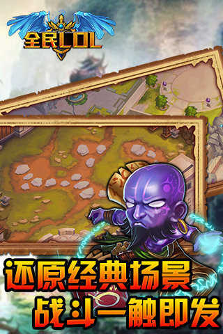 全民LOL免费版图2