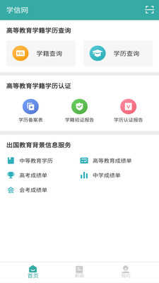 学信网官方最新版