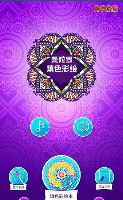曼陀罗填色彩绘免费版图2