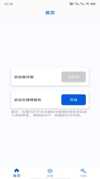 香蕉自动点击器最新版图3